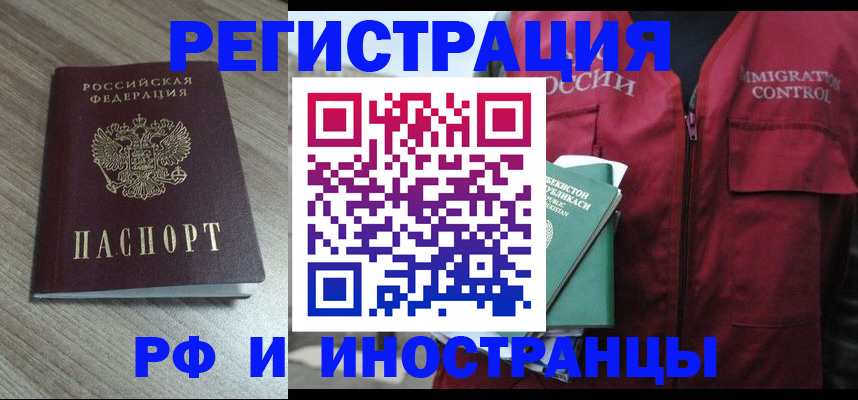 временная регистрация купить в Учалы